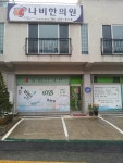 나비한의원 전주아중점