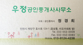 우정공인중개사사무소