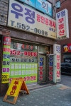 우정공인중개사사무소