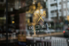 예그리나헤어살롱 민락점