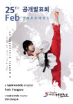 연세호산태권도