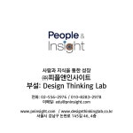 피플앤인사이트