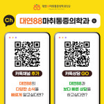 대연88마취통증의학과의원