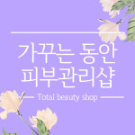 가꾸는동안