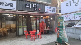 미담