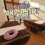 애월명가