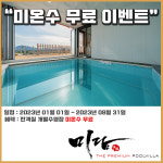 경주 미담한옥풀빌라