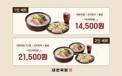 대천국밥 상인점