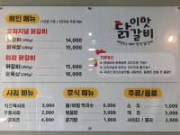 이맛닭갈비 안양인덕원점