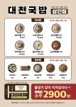 대천국밥 상인점