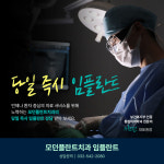 모던플란트치과의원