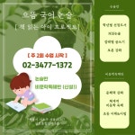 리드인 으뜸국어논술학원