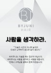 바이주니헤어 순천신대6호점