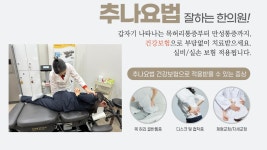 경희늘생한의원