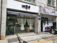 예쁜샵헤어살롱