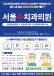 서울수치과의원