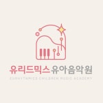 온뮤직아카데미음악교습소 | 이음온더뮤직음악교습소