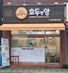 호두엔앙 부평점
