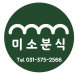 미소분식