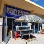 사량도너울펜션