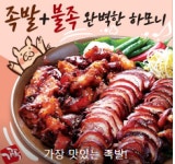 가장맛있는족발 여수돌산점