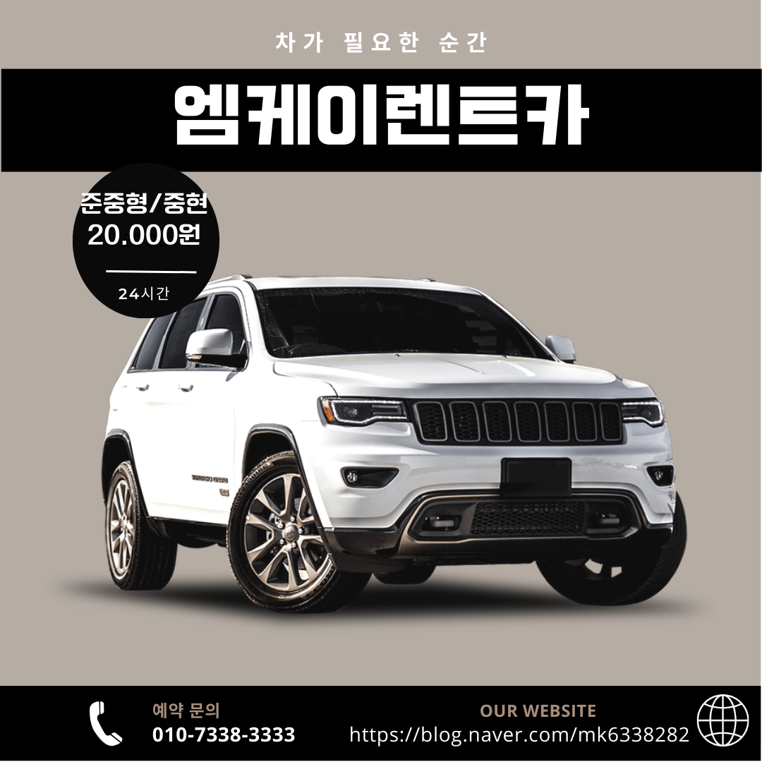 엠케이렌트카 부산지점