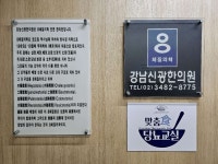 강남신광한의원