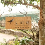 노리매