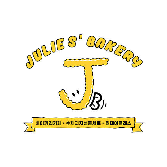 쥴리 베이커리 사진