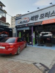 리한모터스