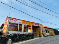 우도쉼팡 게스트하우스