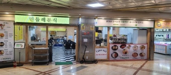 민들레분식