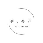 찐공간