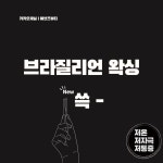 헤브즈왁싱 청주성안길