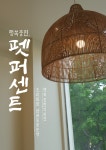 부산애견호텔 강아지유치원 펫퍼센트 코모네하우스