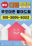 불당더원공인중개사사무소