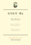 마음치유정원 토닥토닥