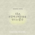 더존필라테스 부천역점