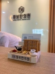 동보한의원