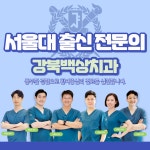 강북백상치과의원