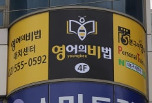 영어의비법학원 대치센터