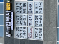 울타리법무사 박장순사무소