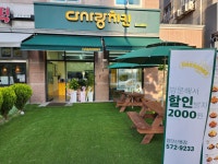 다사랑치킨 신용점