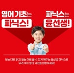 윤선생우리집앞영어교실 부산대신1교습소