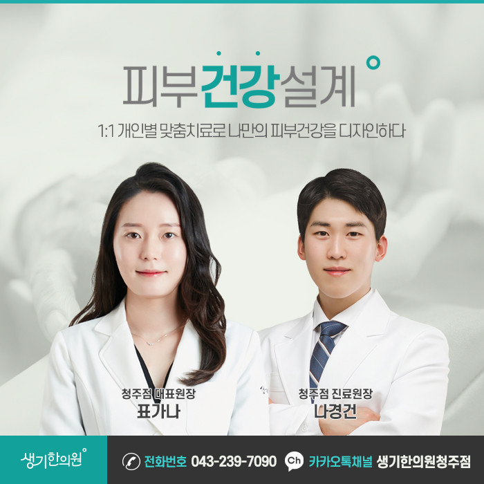 생기한의원 청주점