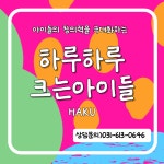 하루하루크는아이들미술학원