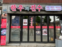 한우의진수