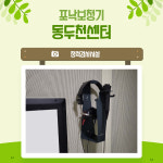 포낙보청기 동두천센터