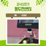 포낙보청기 동두천센터