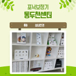 포낙보청기 동두천센터